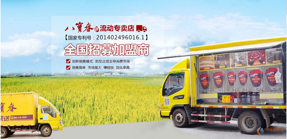 八寶春酒流動(dòng)專(zhuān)賣(mài)店