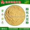 供應飼料級膨化大豆粉，寵物糧，飼料原料，飼料添加劑