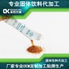 提供固體飲料代加工、OEM貼牌、委托生產(chǎn)代加工陜西