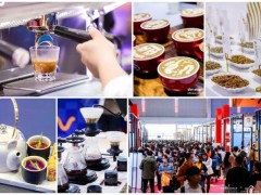 2024上?？Х日箌HOTELEX 上海國際咖啡與茶飲展覽會