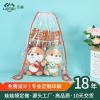 定制娃娃袋大號(hào)毛絨玩具包裝袋抽繩娃娃收納袋透明束口塑料袋批發(fā)