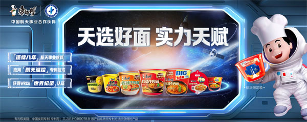 康師傅面