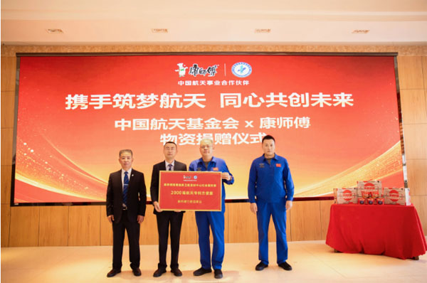 康師傅捐贈(zèng)儀式