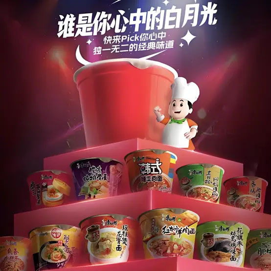 康師傅白月光